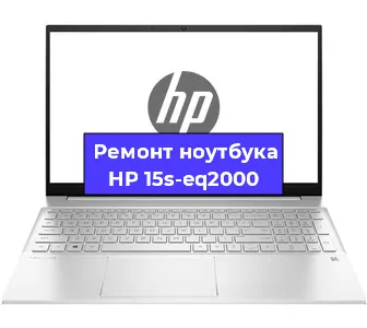 Замена материнской платы на ноутбуке HP 15s-eq2000 в Челябинске